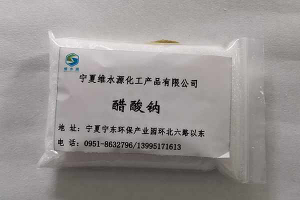 庆阳供应醋酸钠溶液生产厂家